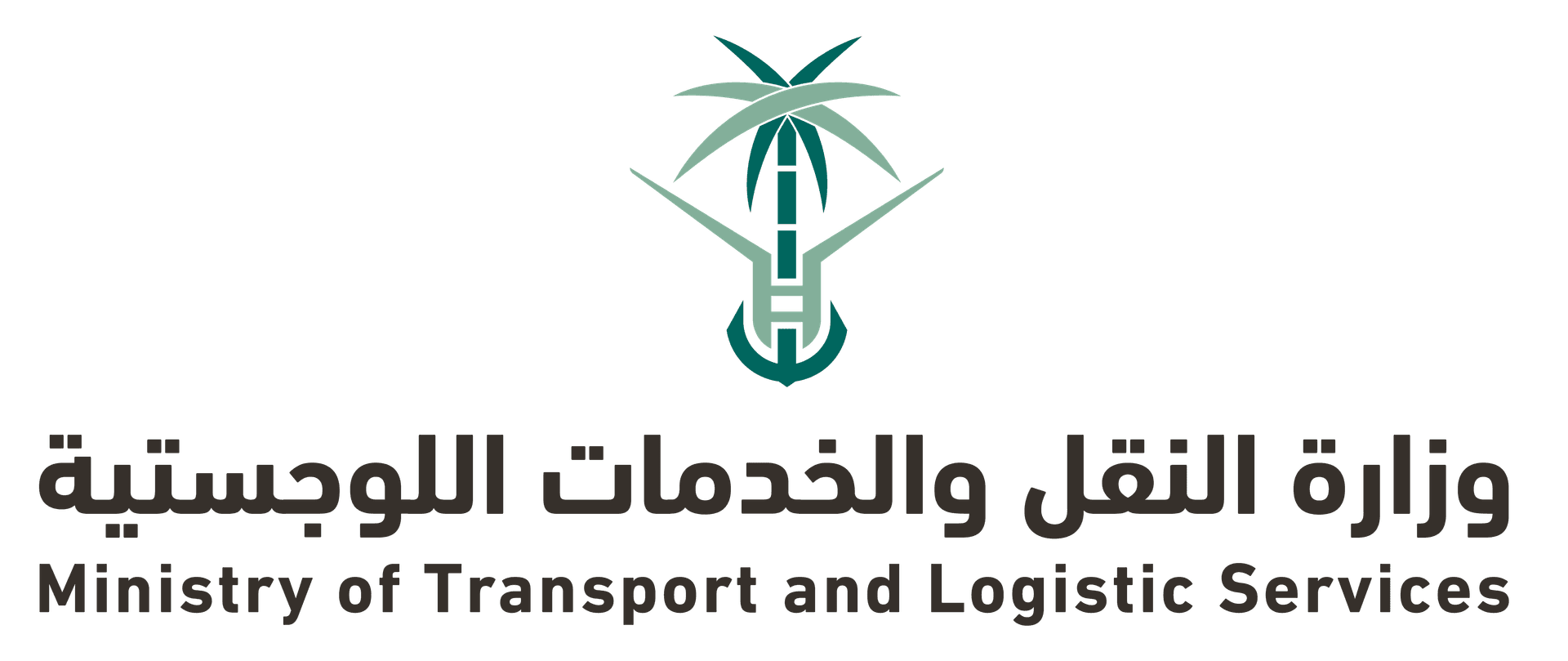 وزارة النقل والخدمات اللوجستية logo