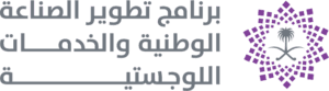 برنامج تطوير الصناعة الوطنية والخدمات اللوجستية logo