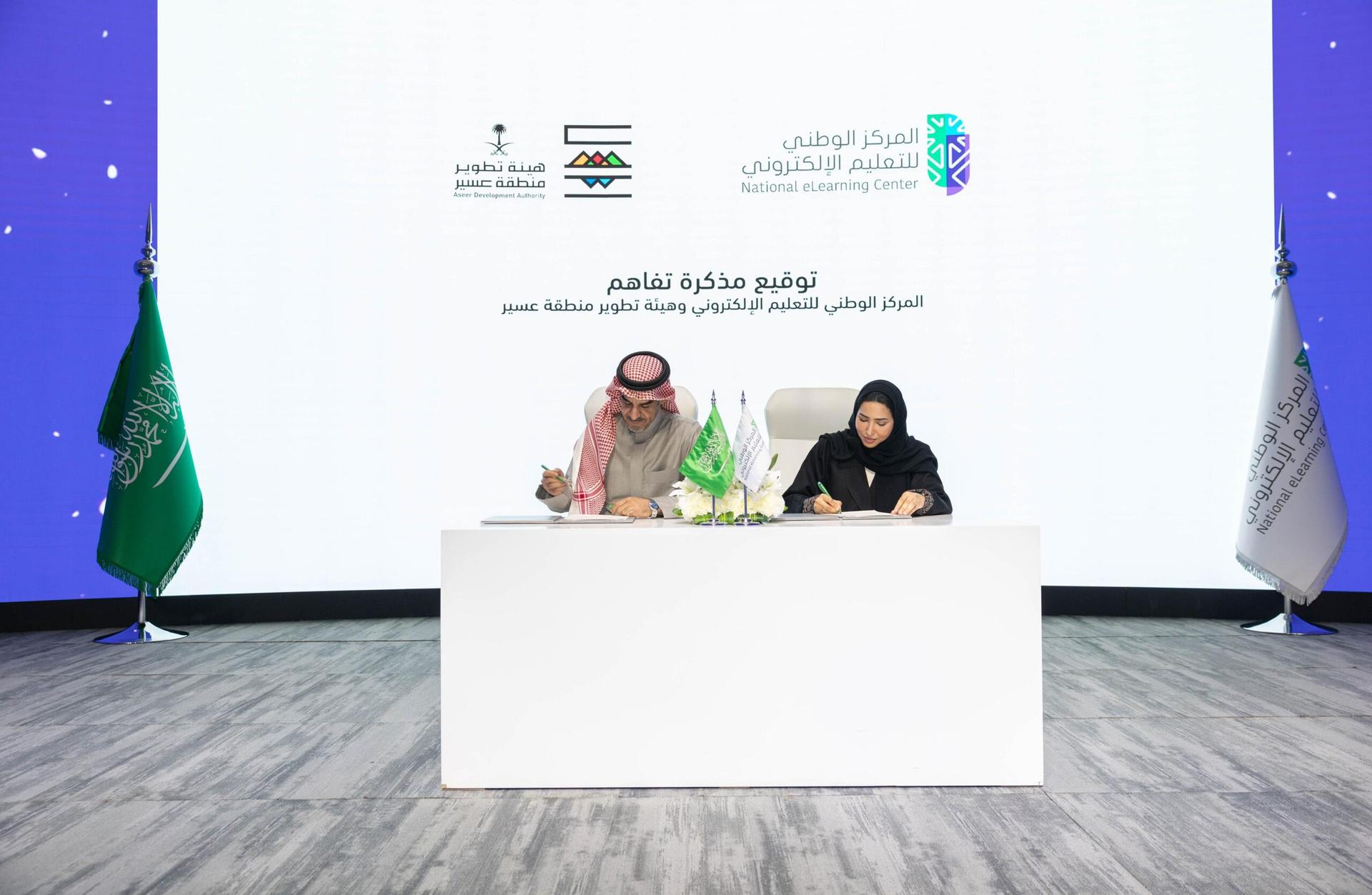 كما شملت مجالات التعاون، تمكين هيئة تطوير منطقة عسير من الوصول إلى الموارد المشت